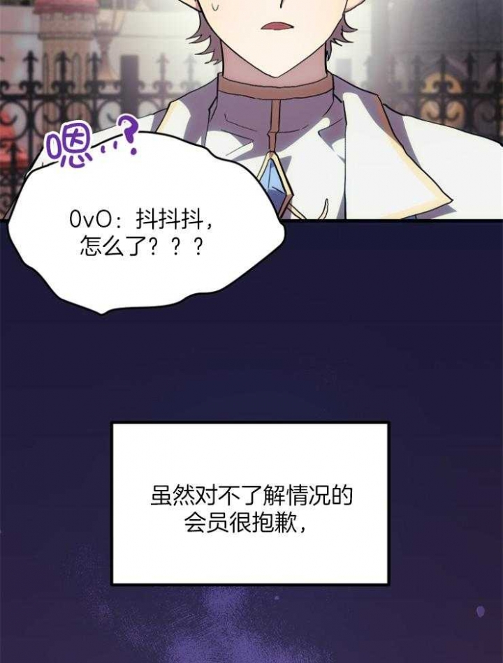 《菜鸟养成记》漫画最新章节第26话免费下拉式在线观看章节第【5】张图片