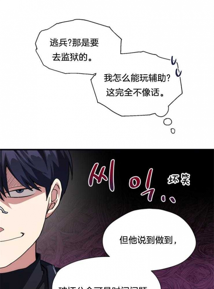 《菜鸟养成记》漫画最新章节第9话免费下拉式在线观看章节第【27】张图片