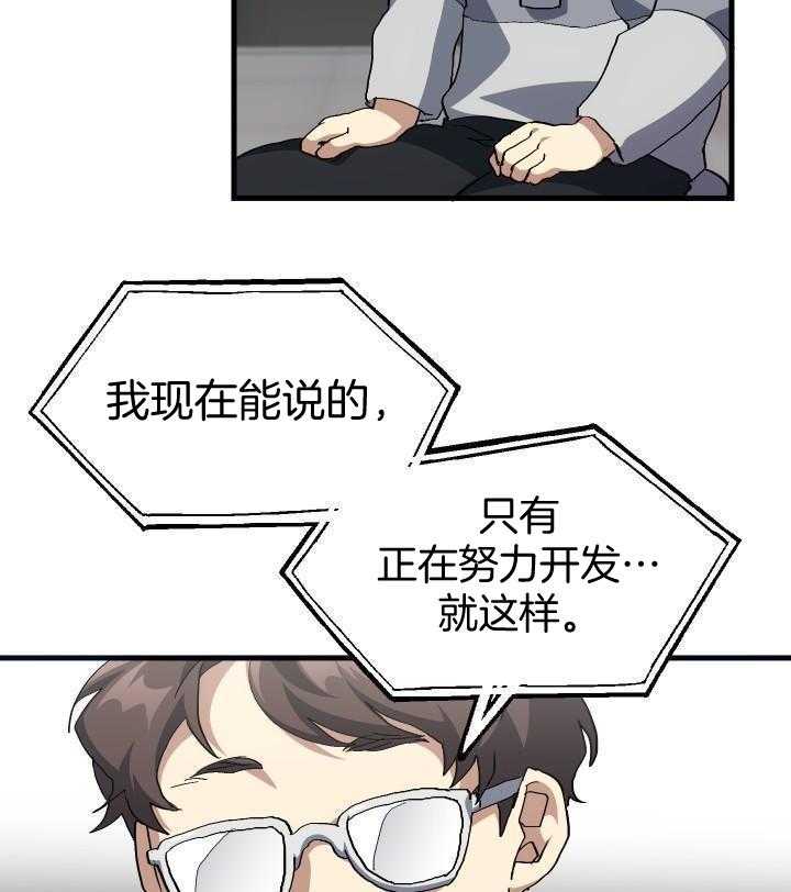 《菜鸟养成记》漫画最新章节第66话免费下拉式在线观看章节第【30】张图片