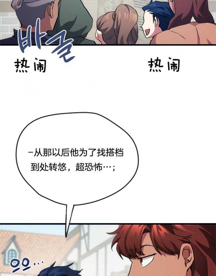 《菜鸟养成记》漫画最新章节第5话免费下拉式在线观看章节第【4】张图片