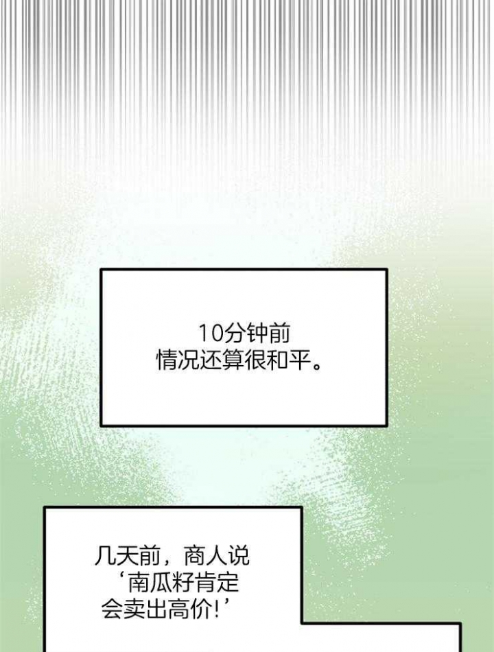 《菜鸟养成记》漫画最新章节第26话免费下拉式在线观看章节第【9】张图片