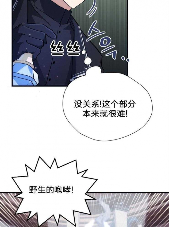 《菜鸟养成记》漫画最新章节第15话免费下拉式在线观看章节第【28】张图片