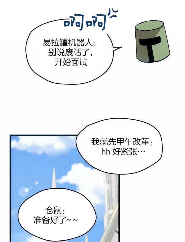 《菜鸟养成记》漫画最新章节第38话免费下拉式在线观看章节第【30】张图片