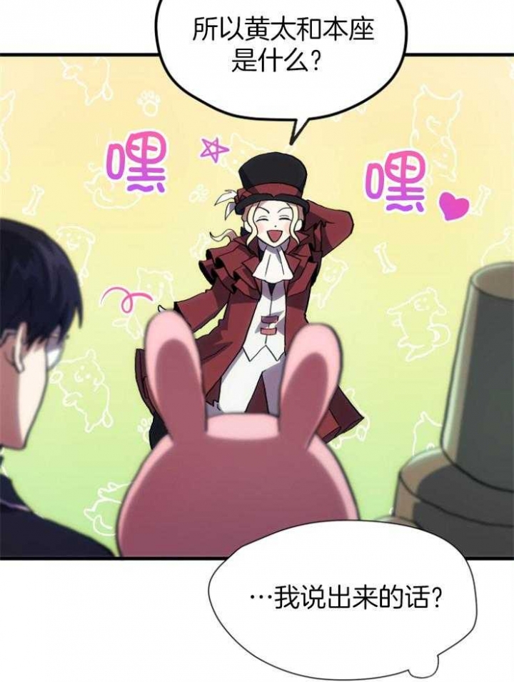 《菜鸟养成记》漫画最新章节第33话免费下拉式在线观看章节第【17】张图片