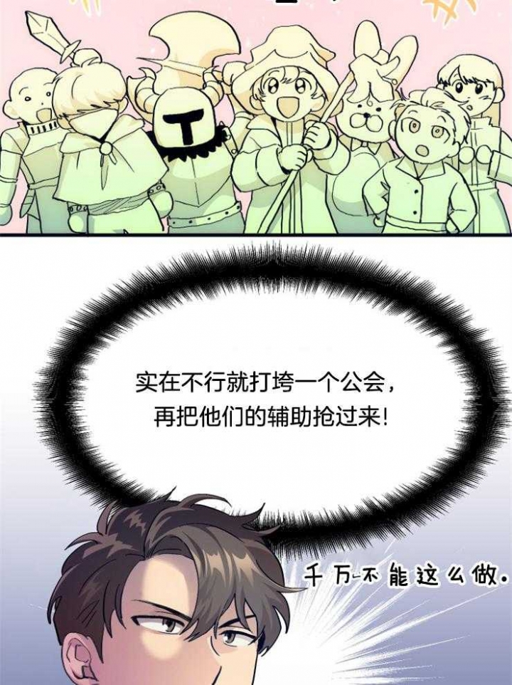 《菜鸟养成记》漫画最新章节第4话免费下拉式在线观看章节第【29】张图片