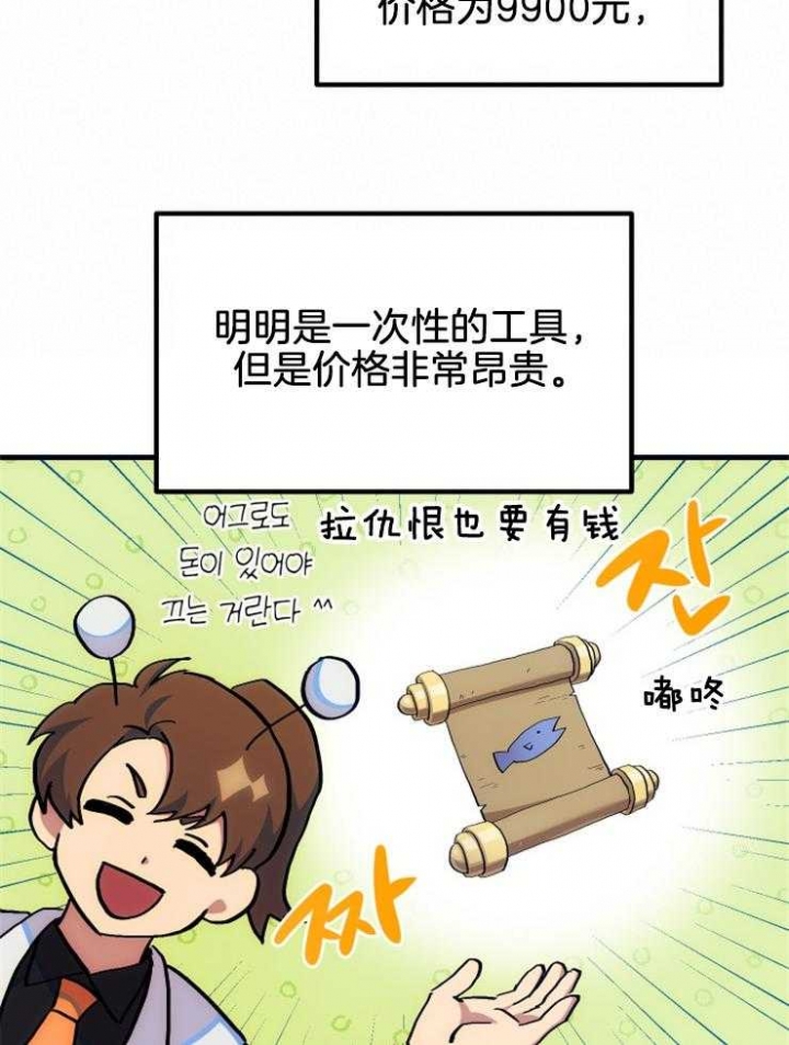 《菜鸟养成记》漫画最新章节第19话免费下拉式在线观看章节第【15】张图片