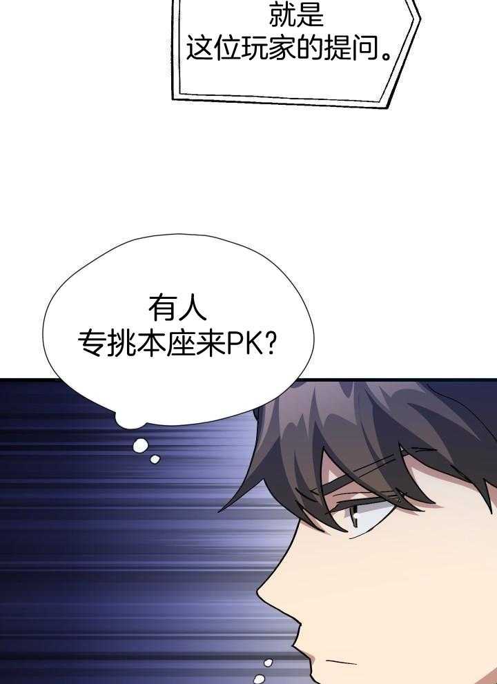 《菜鸟养成记》漫画最新章节第68话免费下拉式在线观看章节第【19】张图片
