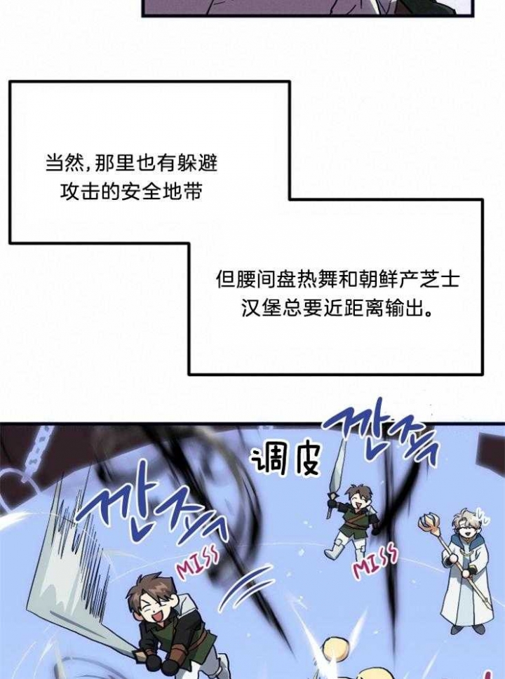 《菜鸟养成记》漫画最新章节第14话免费下拉式在线观看章节第【18】张图片