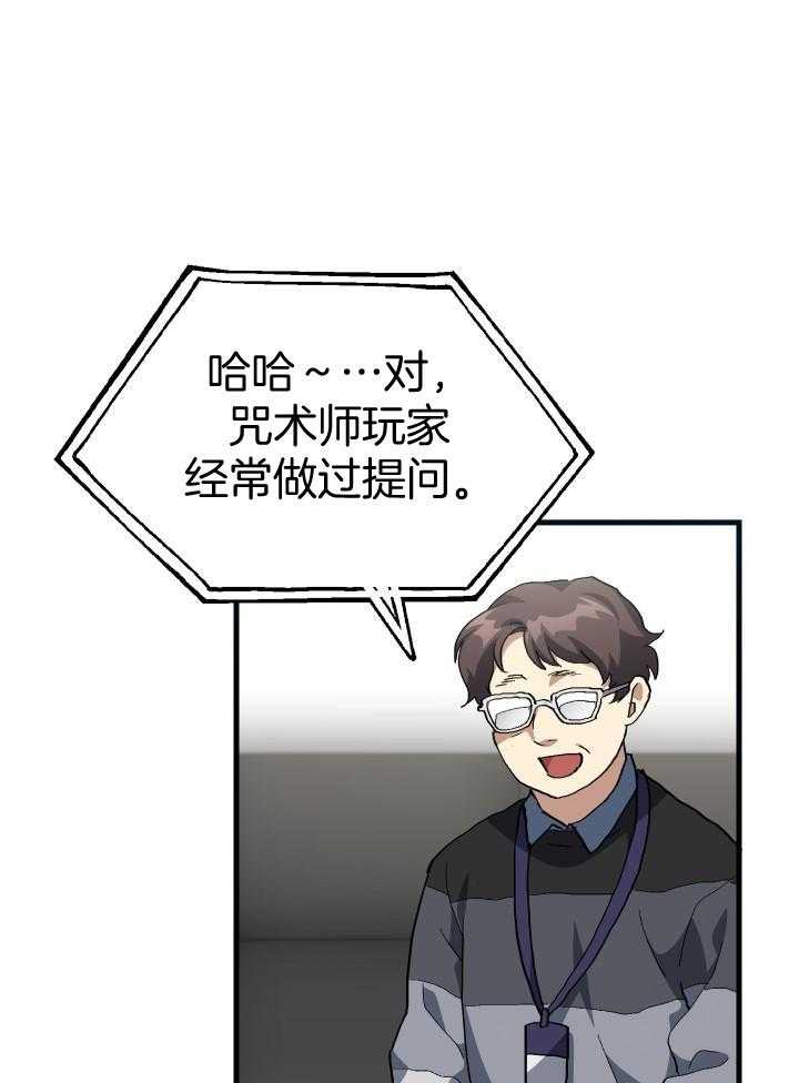 《菜鸟养成记》漫画最新章节第66话免费下拉式在线观看章节第【29】张图片