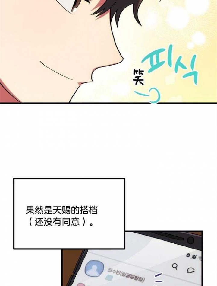 《菜鸟养成记》漫画最新章节第20话免费下拉式在线观看章节第【32】张图片