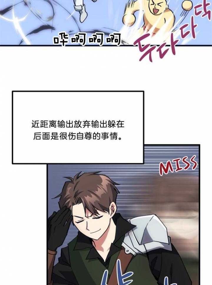 《菜鸟养成记》漫画最新章节第14话免费下拉式在线观看章节第【19】张图片