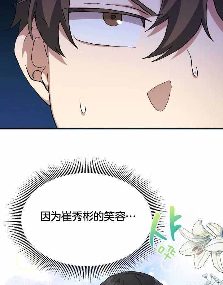 《菜鸟养成记》漫画最新章节第53话免费下拉式在线观看章节第【30】张图片