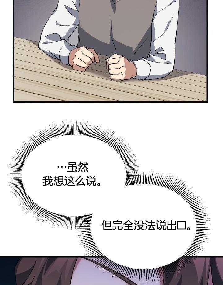 《菜鸟养成记》漫画最新章节第53话免费下拉式在线观看章节第【29】张图片