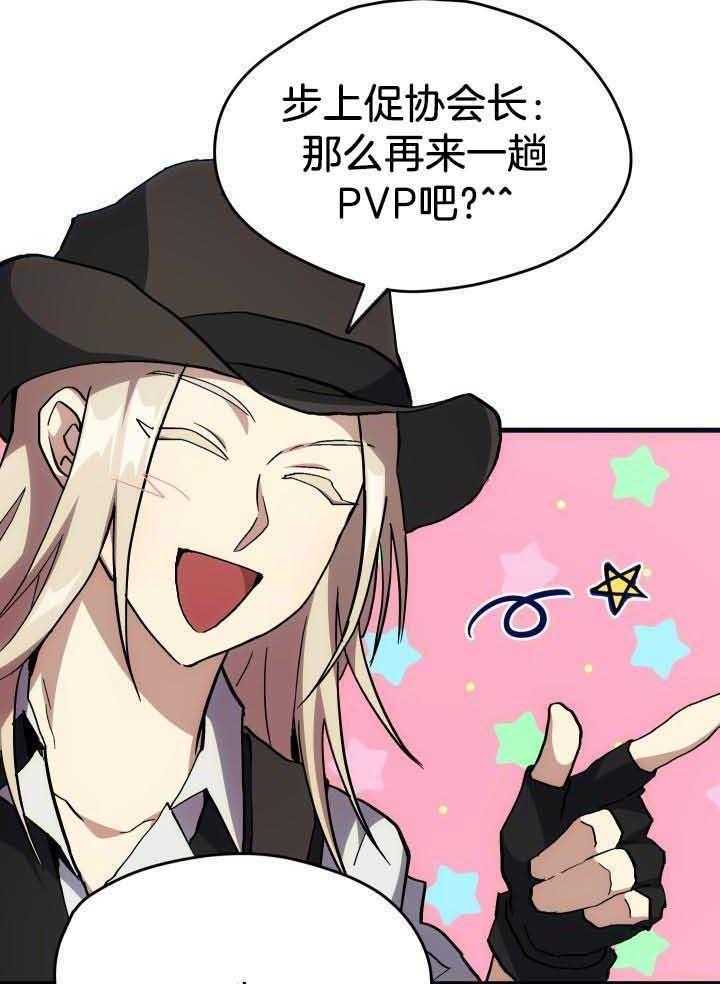 《菜鸟养成记》漫画最新章节第45话免费下拉式在线观看章节第【22】张图片