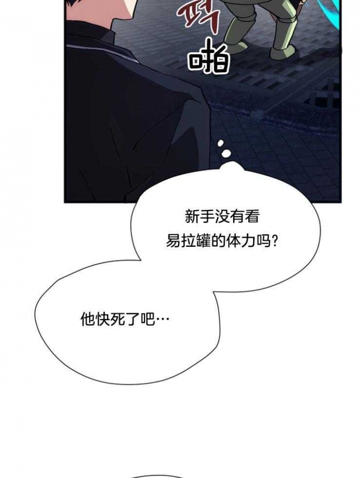 《菜鸟养成记》漫画最新章节第8话免费下拉式在线观看章节第【2】张图片