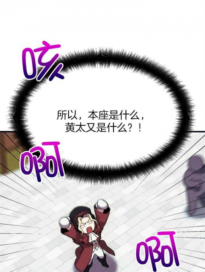 《菜鸟养成记》漫画最新章节第33话免费下拉式在线观看章节第【13】张图片