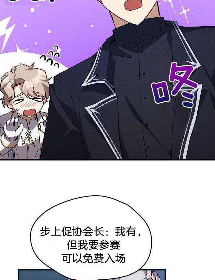 《菜鸟养成记》漫画最新章节第47话免费下拉式在线观看章节第【10】张图片