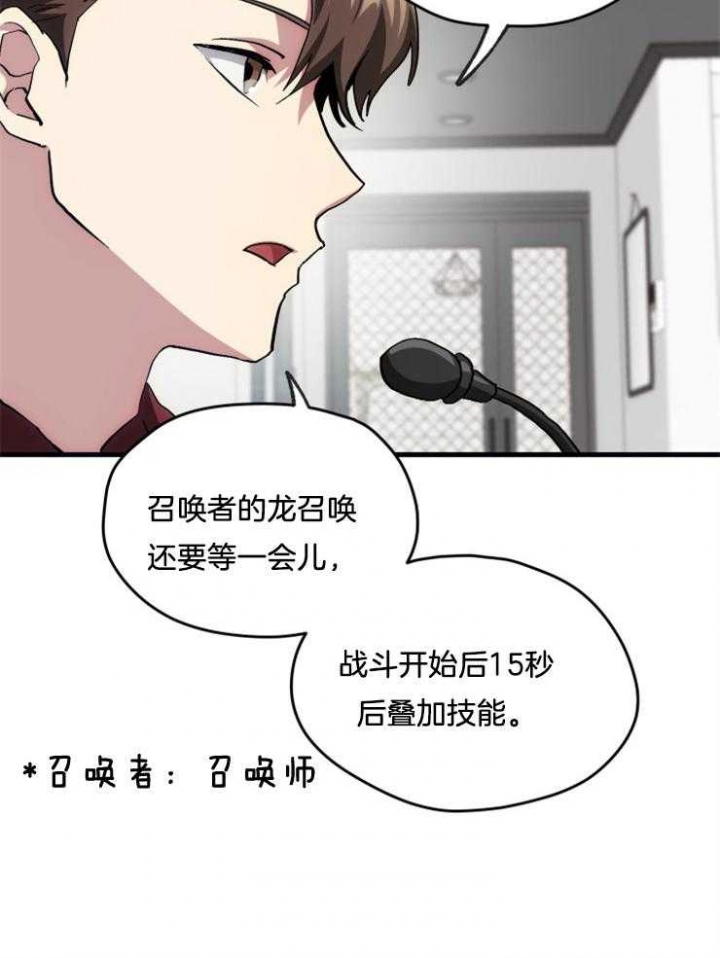 《菜鸟养成记》漫画最新章节第8话免费下拉式在线观看章节第【13】张图片