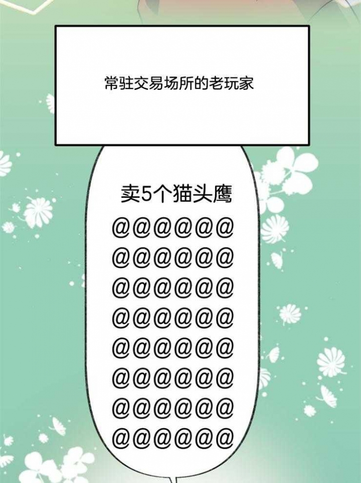 《菜鸟养成记》漫画最新章节第4话免费下拉式在线观看章节第【5】张图片