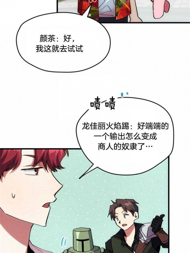 《菜鸟养成记》漫画最新章节第18话免费下拉式在线观看章节第【28】张图片