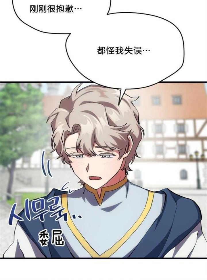 《菜鸟养成记》漫画最新章节第16话免费下拉式在线观看章节第【20】张图片