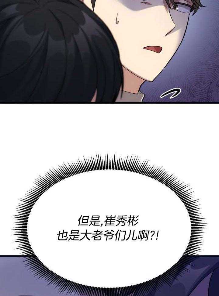 《菜鸟养成记》漫画最新章节第57话免费下拉式在线观看章节第【27】张图片