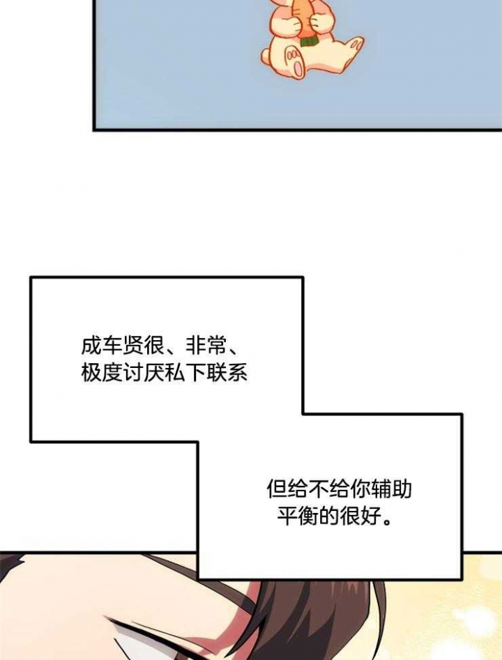 《菜鸟养成记》漫画最新章节第20话免费下拉式在线观看章节第【31】张图片