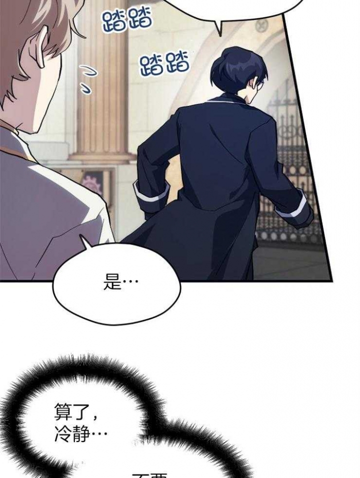 《菜鸟养成记》漫画最新章节第29话免费下拉式在线观看章节第【13】张图片