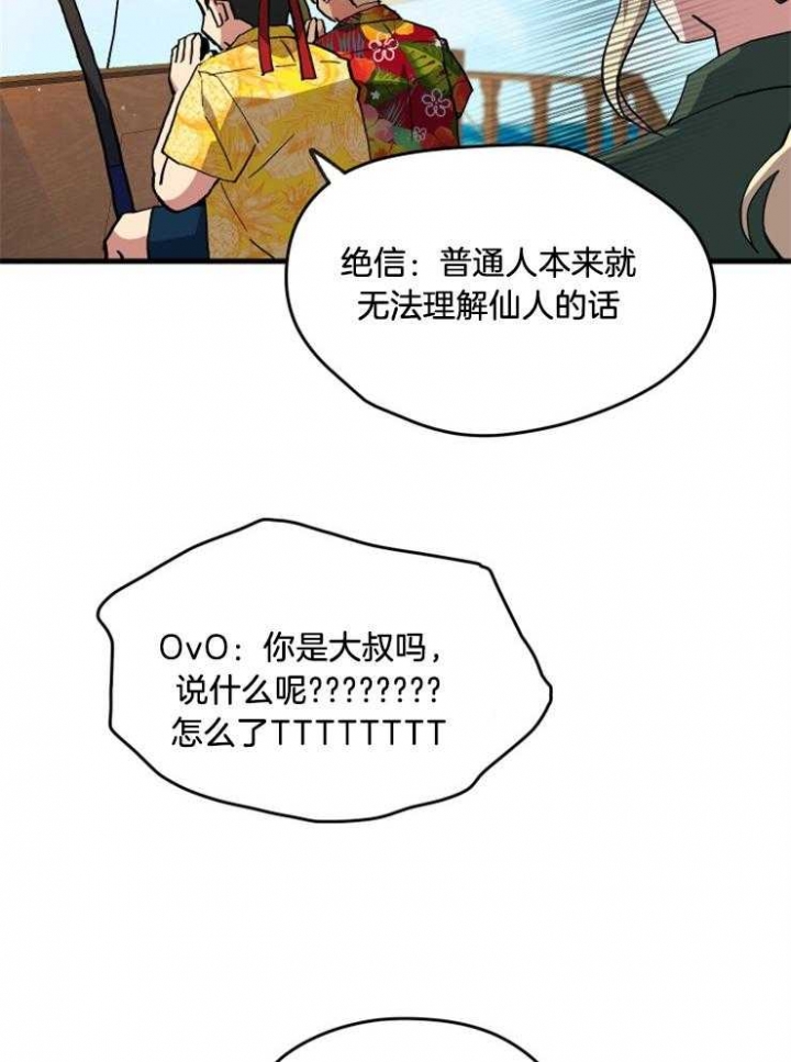 《菜鸟养成记》漫画最新章节第20话免费下拉式在线观看章节第【12】张图片