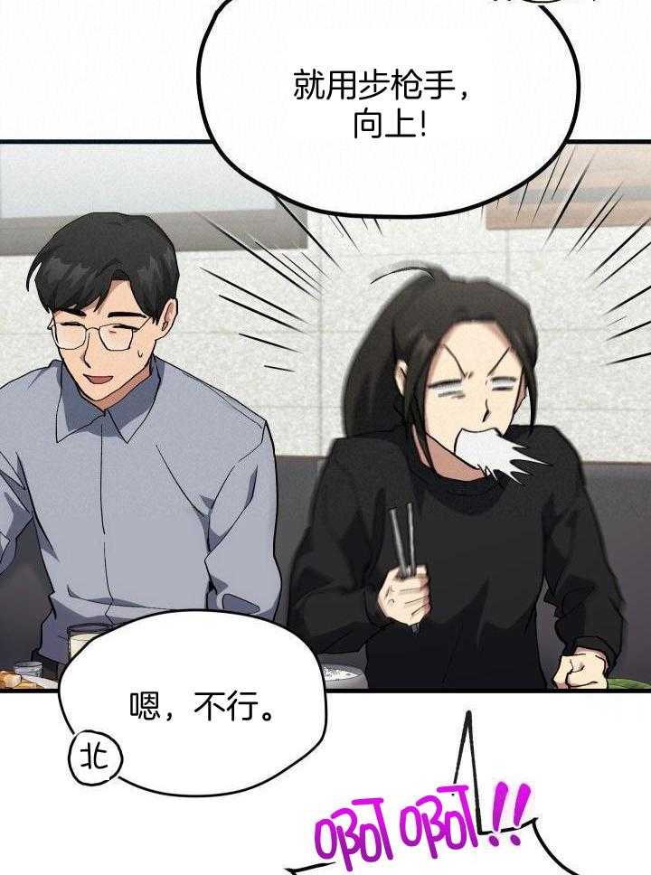 《菜鸟养成记》漫画最新章节第69话免费下拉式在线观看章节第【16】张图片