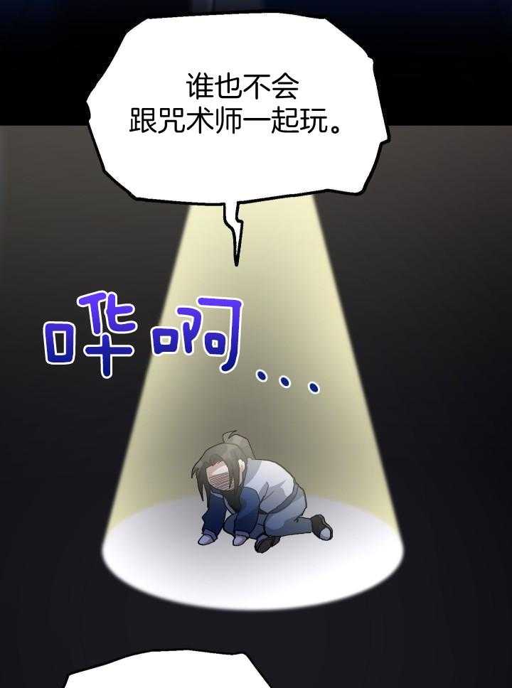 《菜鸟养成记》漫画最新章节第66话免费下拉式在线观看章节第【25】张图片