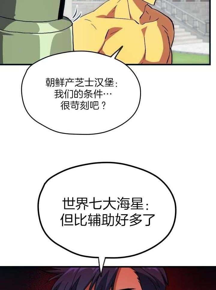 《菜鸟养成记》漫画最新章节第38话免费下拉式在线观看章节第【11】张图片