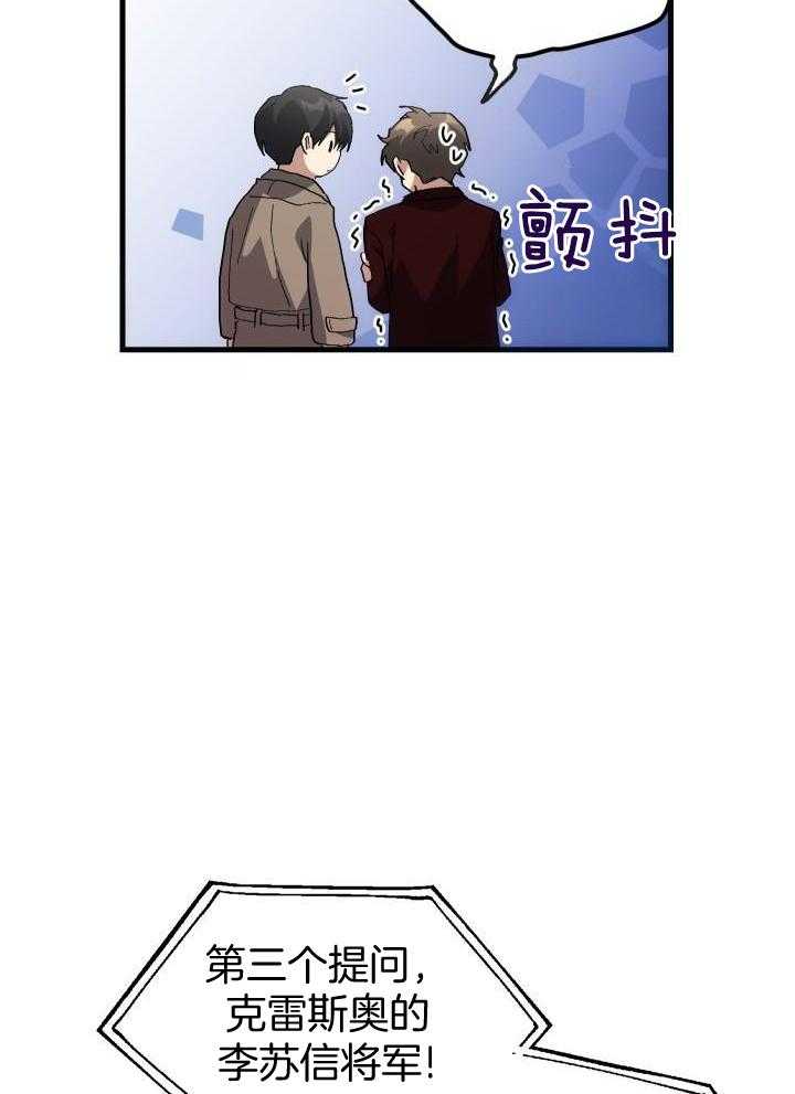 《菜鸟养成记》漫画最新章节第67话免费下拉式在线观看章节第【24】张图片