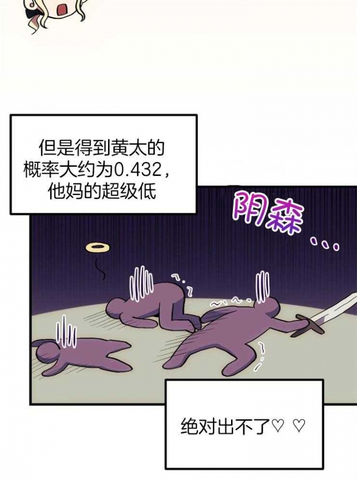 《菜鸟养成记》漫画最新章节第34话免费下拉式在线观看章节第【21】张图片