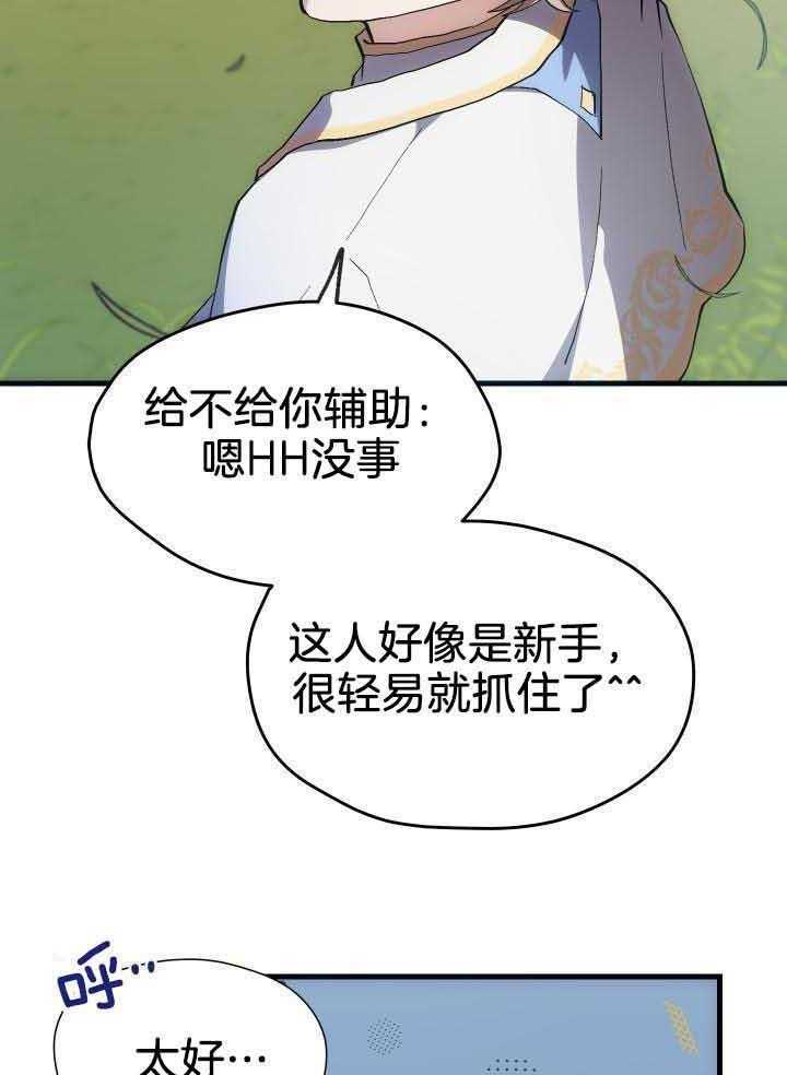 《菜鸟养成记》漫画最新章节第45话免费下拉式在线观看章节第【17】张图片