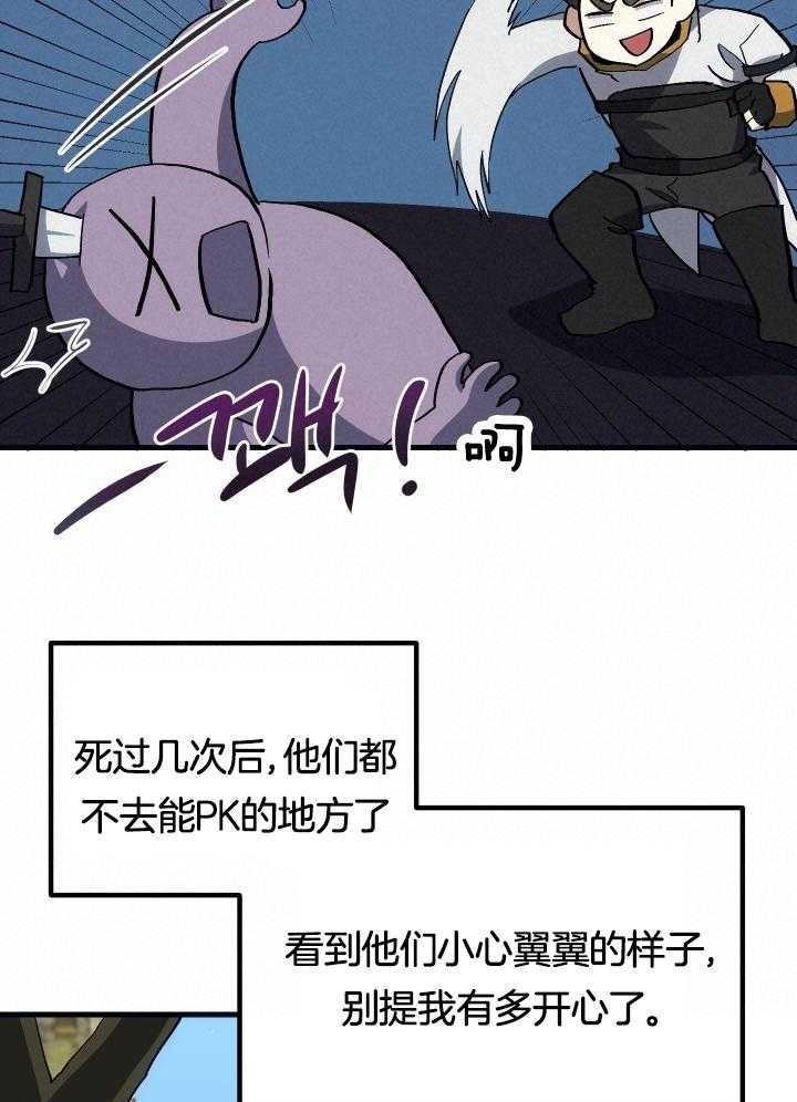 《菜鸟养成记》漫画最新章节第36话免费下拉式在线观看章节第【24】张图片