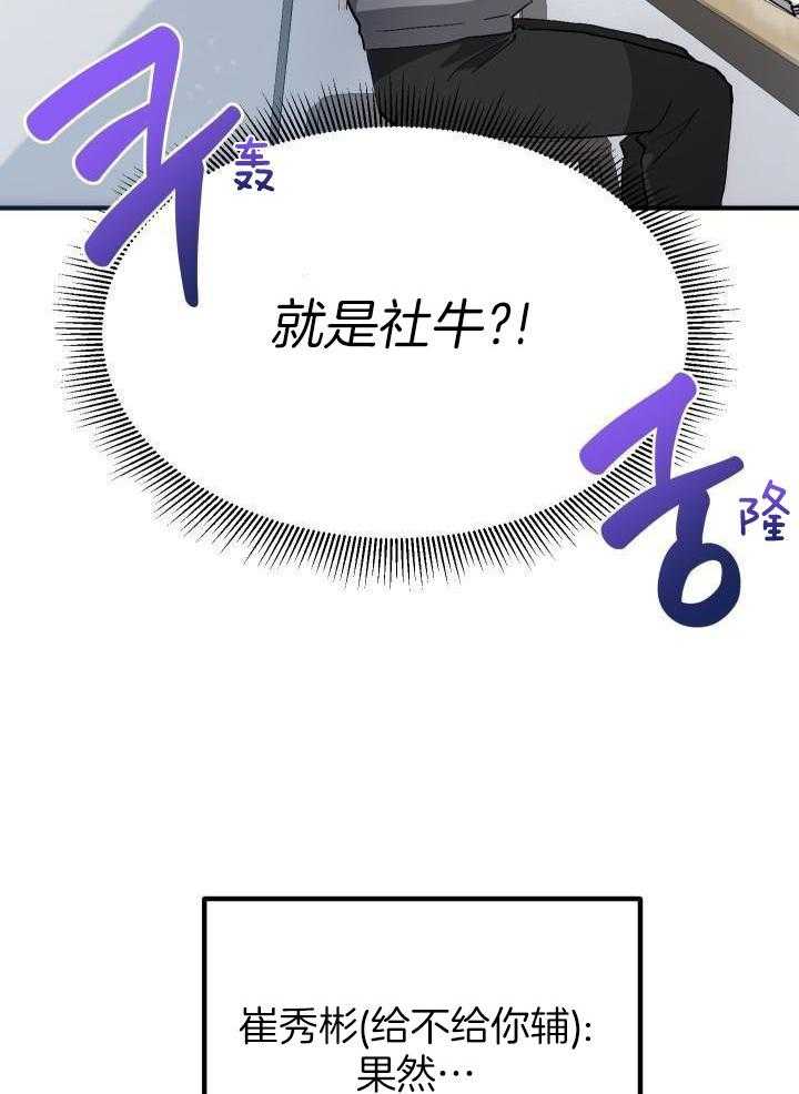 《菜鸟养成记》漫画最新章节第50话免费下拉式在线观看章节第【27】张图片