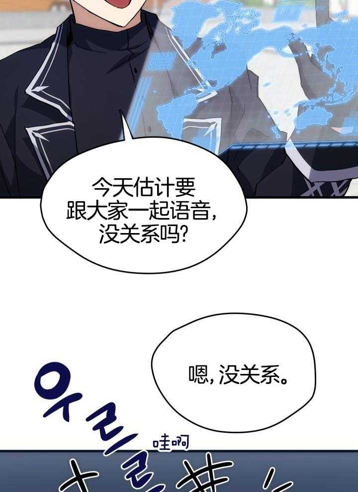 《菜鸟养成记》漫画最新章节第41话免费下拉式在线观看章节第【28】张图片