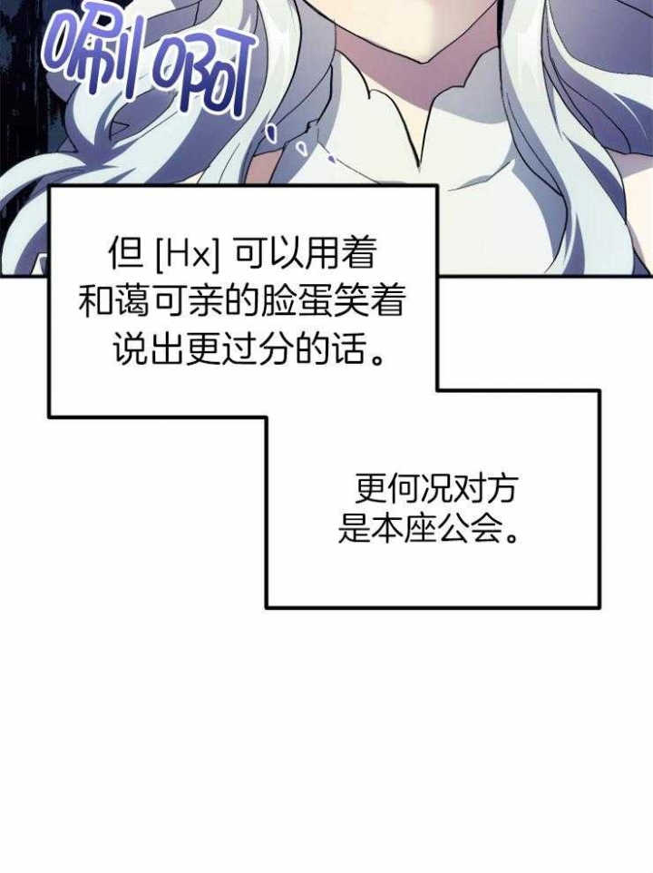 《菜鸟养成记》漫画最新章节第29话免费下拉式在线观看章节第【24】张图片