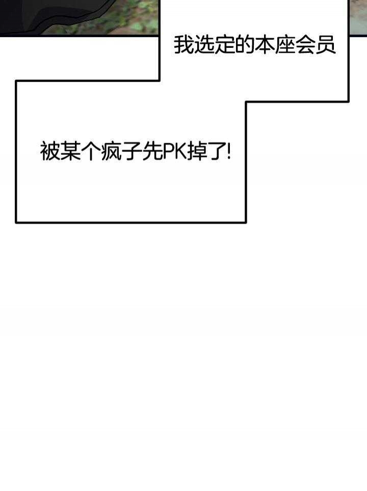 《菜鸟养成记》漫画最新章节第36话免费下拉式在线观看章节第【29】张图片