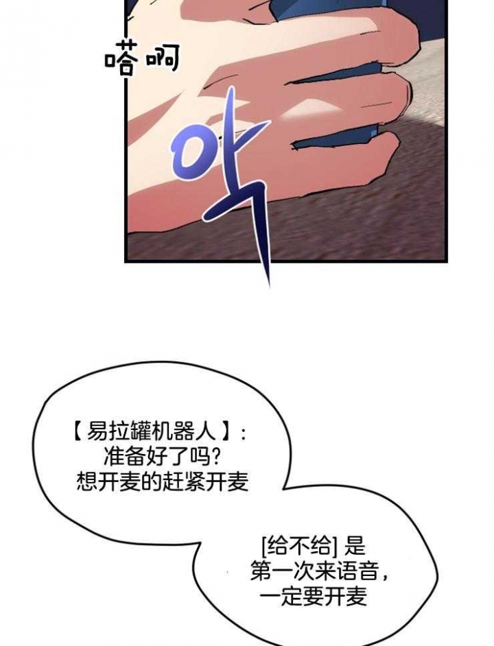 《菜鸟养成记》漫画最新章节第6话免费下拉式在线观看章节第【25】张图片