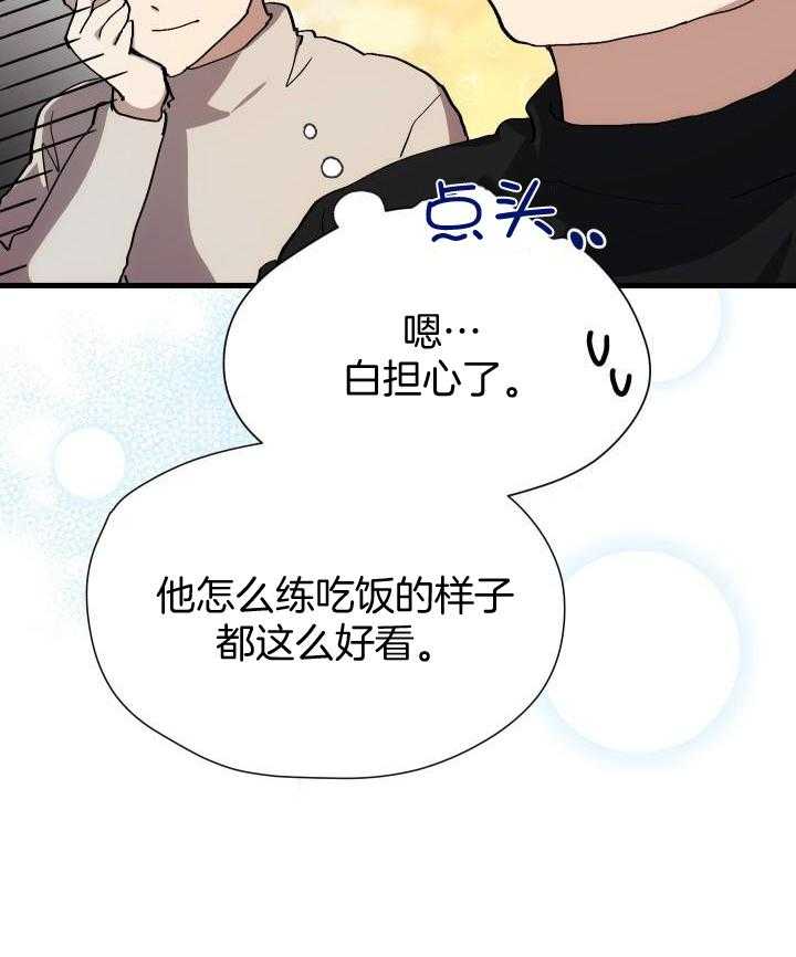 《菜鸟养成记》漫画最新章节第70话免费下拉式在线观看章节第【5】张图片