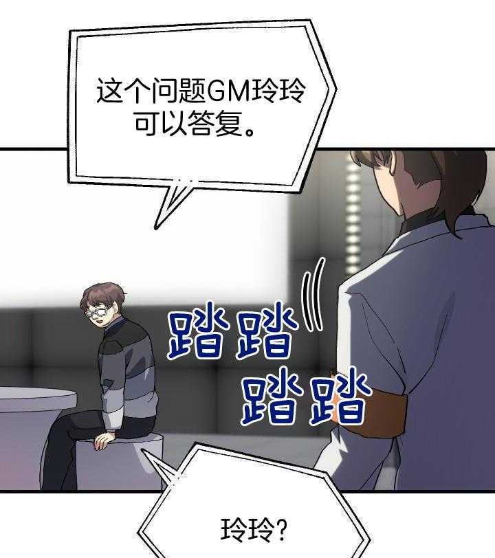 《菜鸟养成记》漫画最新章节第66话免费下拉式在线观看章节第【32】张图片