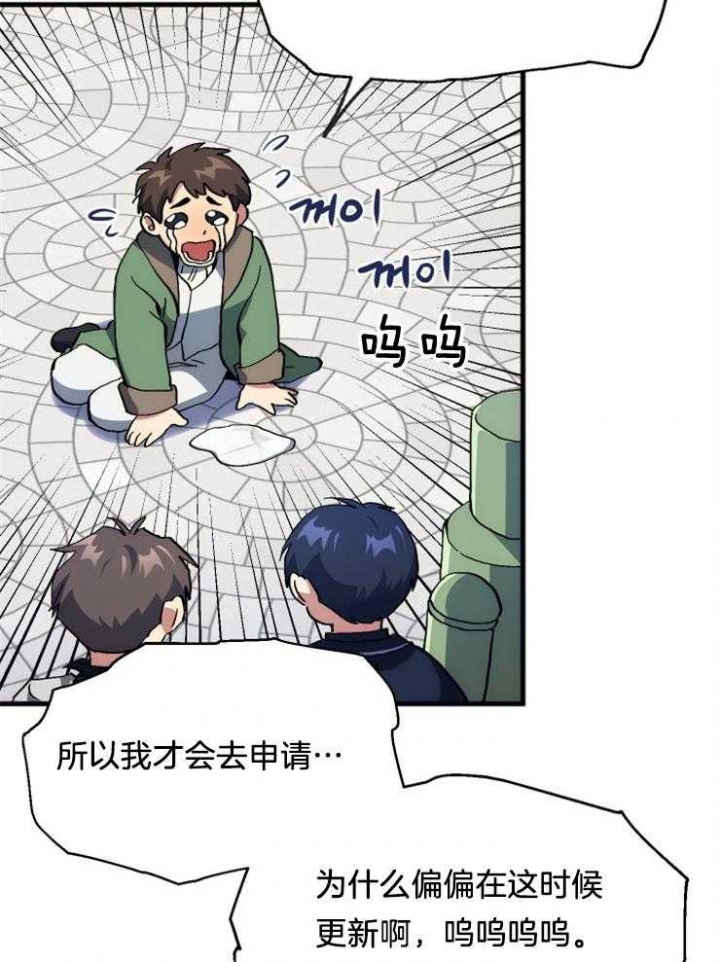 《菜鸟养成记》漫画最新章节第4话免费下拉式在线观看章节第【15】张图片