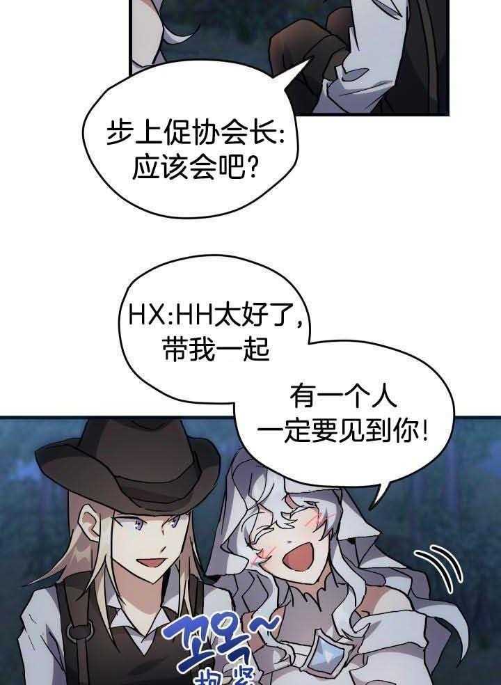 《菜鸟养成记》漫画最新章节第45话免费下拉式在线观看章节第【24】张图片