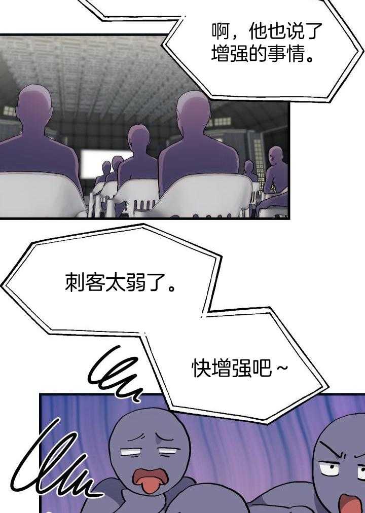 《菜鸟养成记》漫画最新章节第67话免费下拉式在线观看章节第【25】张图片