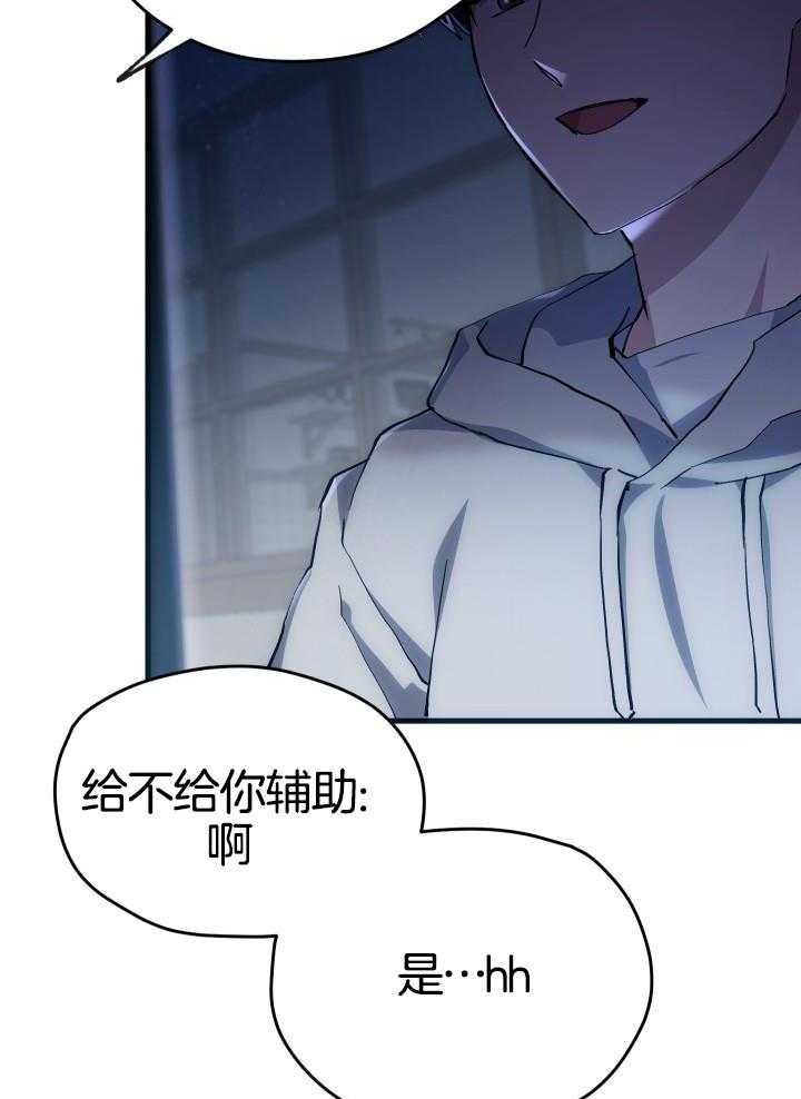 《菜鸟养成记》漫画最新章节第41话免费下拉式在线观看章节第【24】张图片