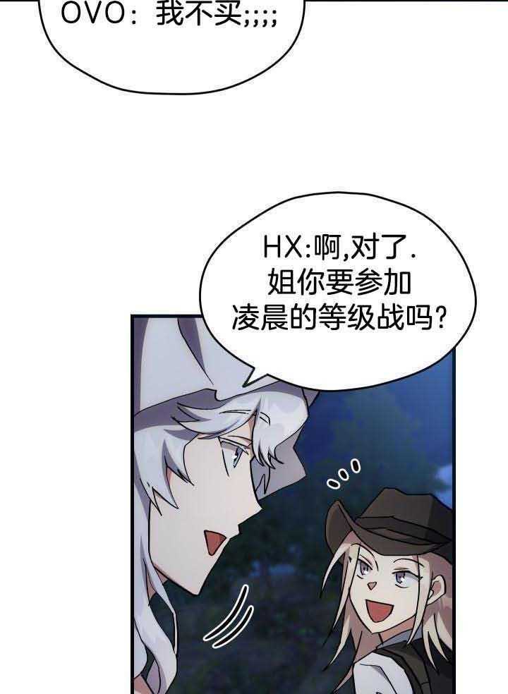 《菜鸟养成记》漫画最新章节第45话免费下拉式在线观看章节第【23】张图片