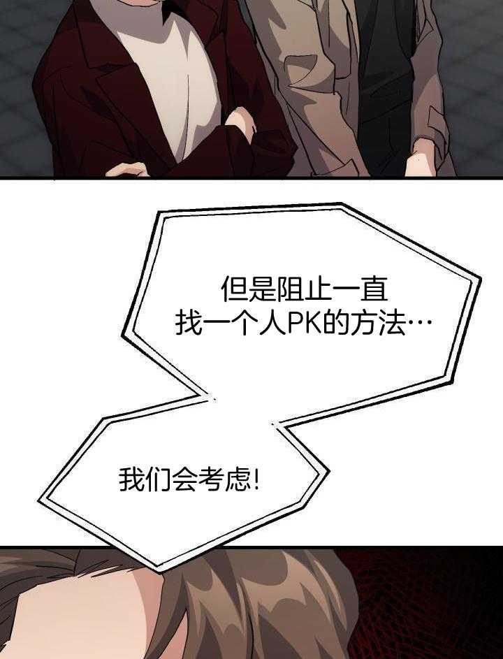 《菜鸟养成记》漫画最新章节第68话免费下拉式在线观看章节第【30】张图片