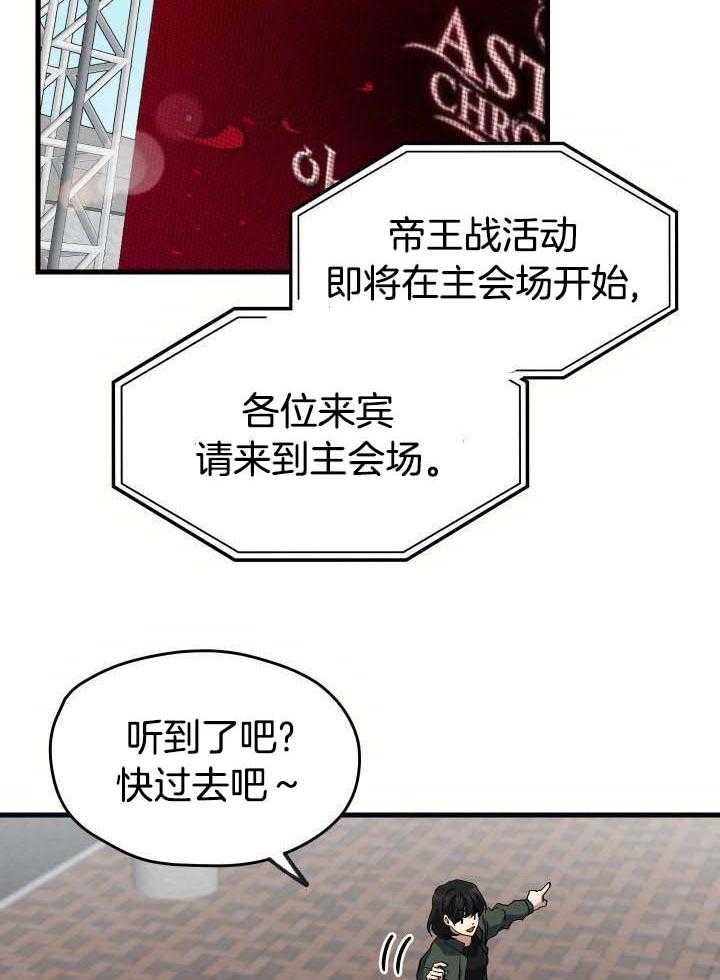 《菜鸟养成记》漫画最新章节第59话免费下拉式在线观看章节第【27】张图片